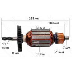 якір дриль Bosch 10mm(5mm) ( 138*35 4-з /ліво)
