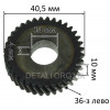 Шестерня дисковой электропилы Ижмаш, Тайга, Ворскла (d14*40,5/h10 мм/36 зубов влево/шпонка 4мм)