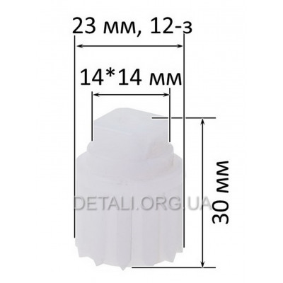 Шестерня мясорубки 12 z прямо d15*23 h30 / Lкв14*14