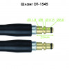 Шланг високого тиску 5м,  до мийки DT-1502/1503/1504/1508/1515/1517/WT-1509, макс. 170бар