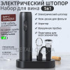 Електричний штопор KLT KP-1125 набір для вина 5 в 1 Type-C