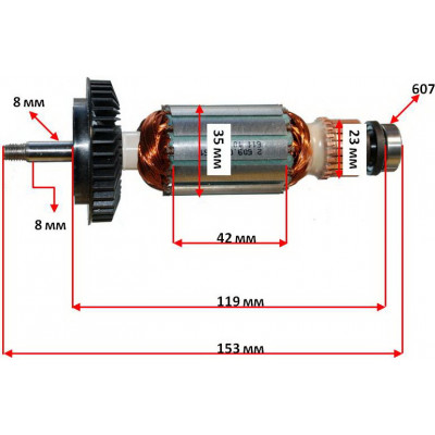 якір болгарка Bosch PWS 7-115/7-125 оригінал 2609000761( 153*35 посадка 8мм різьблення )