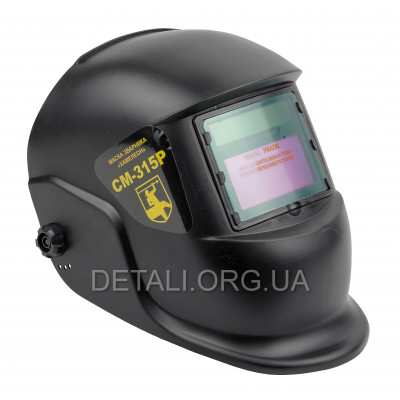 Зварювальна маска з автоматичним затемненням (хамелеон) Кентавр CM-315P.