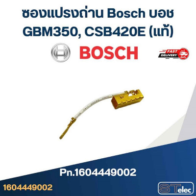 Оригинальные запчасти Bosch (Бош) 1604449002