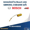Оригинальные запчасти Bosch (Бош) 1604449002