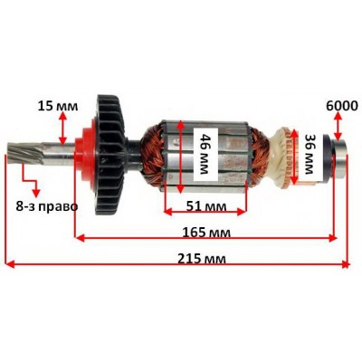 Якір (ротор)  перфоратор Sparky BP 400E/BP 750CE оригінал 172441(215*46 8-з право)